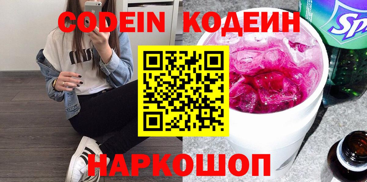 Муравленко  Кодеиновый сироп Lean напиток Lean (лин)  Вход с VPN 