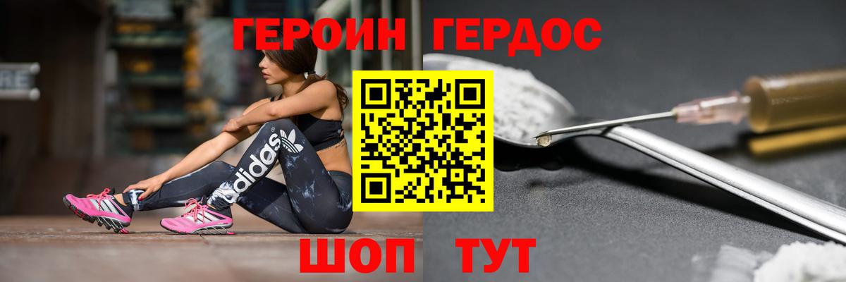 Героин хмурый Муравленко