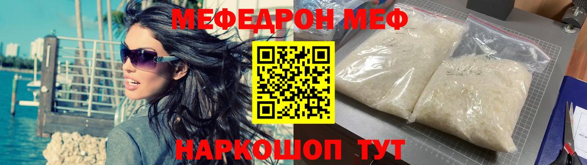 Меф мяу мяу мука Муравленко