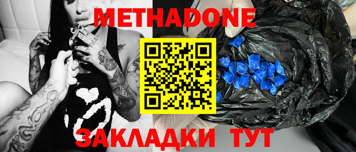 Муравленко  МЕТАДОН VHQ  Вход с VPN  МЕТАДОН мёд 